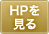 この病院のHPを見る